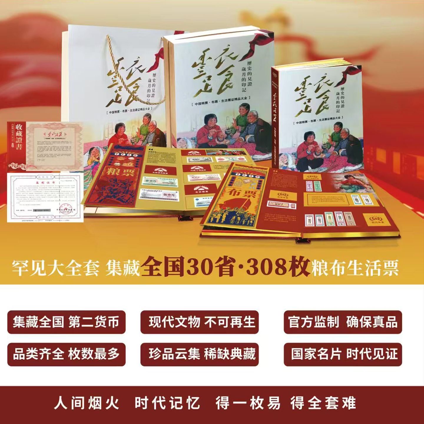 丰衣足食中华票证大全308枚粮票布票老钱商务馈赠送领导长辈礼品