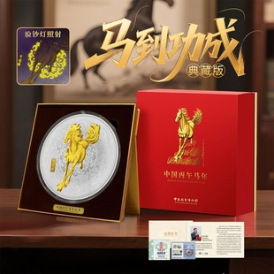 2026丙午马年马到功成典藏版装饰摆件带礼盒送长辈贵人新年礼品