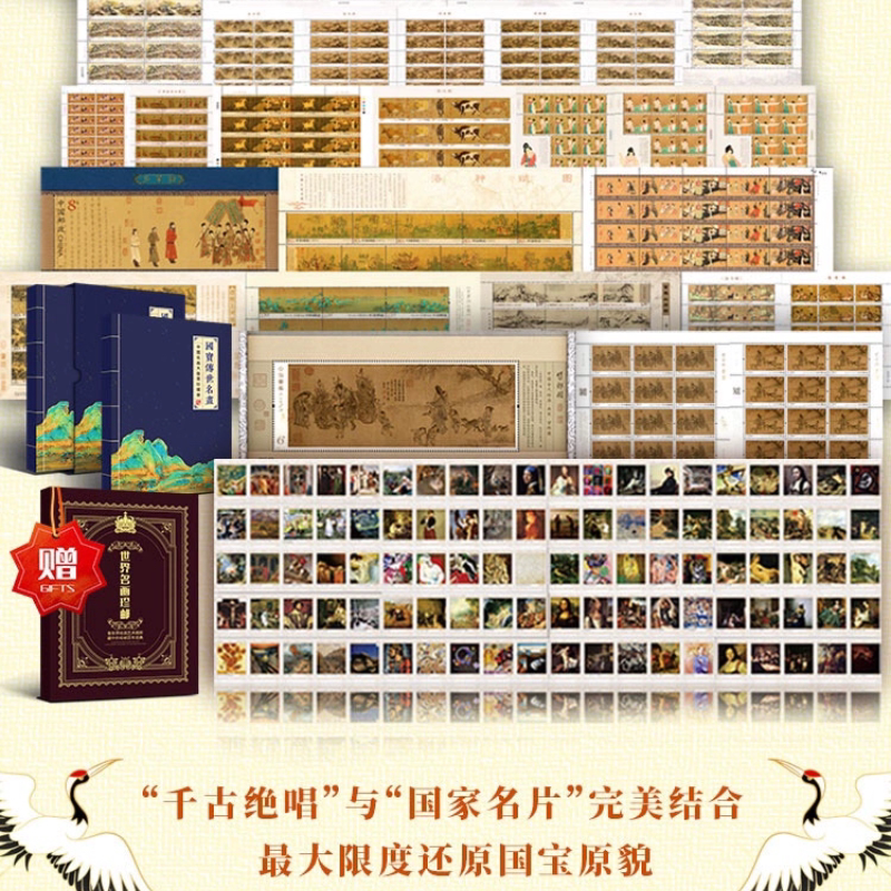 中国传世名画大版邮票珍藏册名画珍邮传世名画全集册收藏纪念礼品