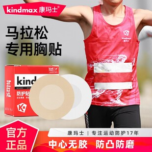 康玛士男士专业胸贴薄款防凸点隐形乳贴运动透气防摩擦乳头贴夏季