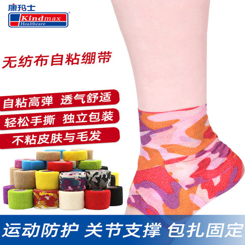 康玛士运动自粘型弹力绷带