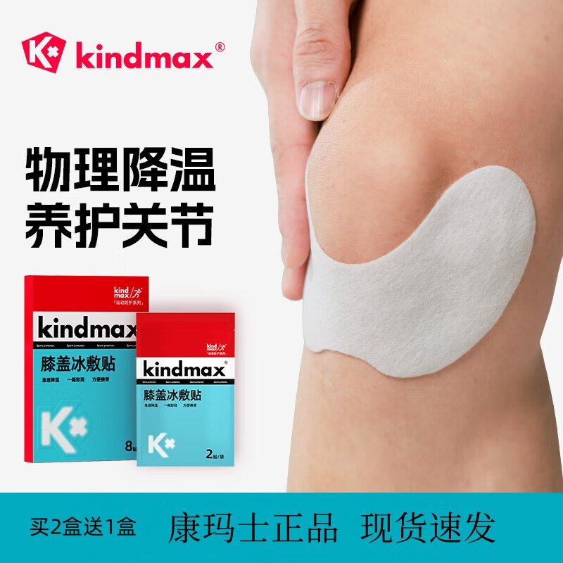 氨糖养护膝盖冰敷贴康玛士