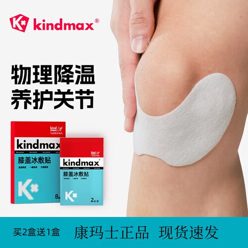 氨糖养护膝盖冰敷贴康玛士