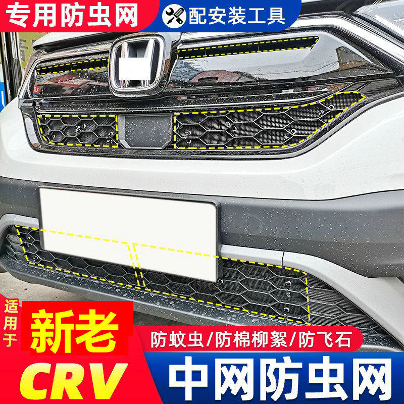 适用于23款CRV冠道URV缤智皓影XRV水箱防虫网中网冷凝器防棉絮网