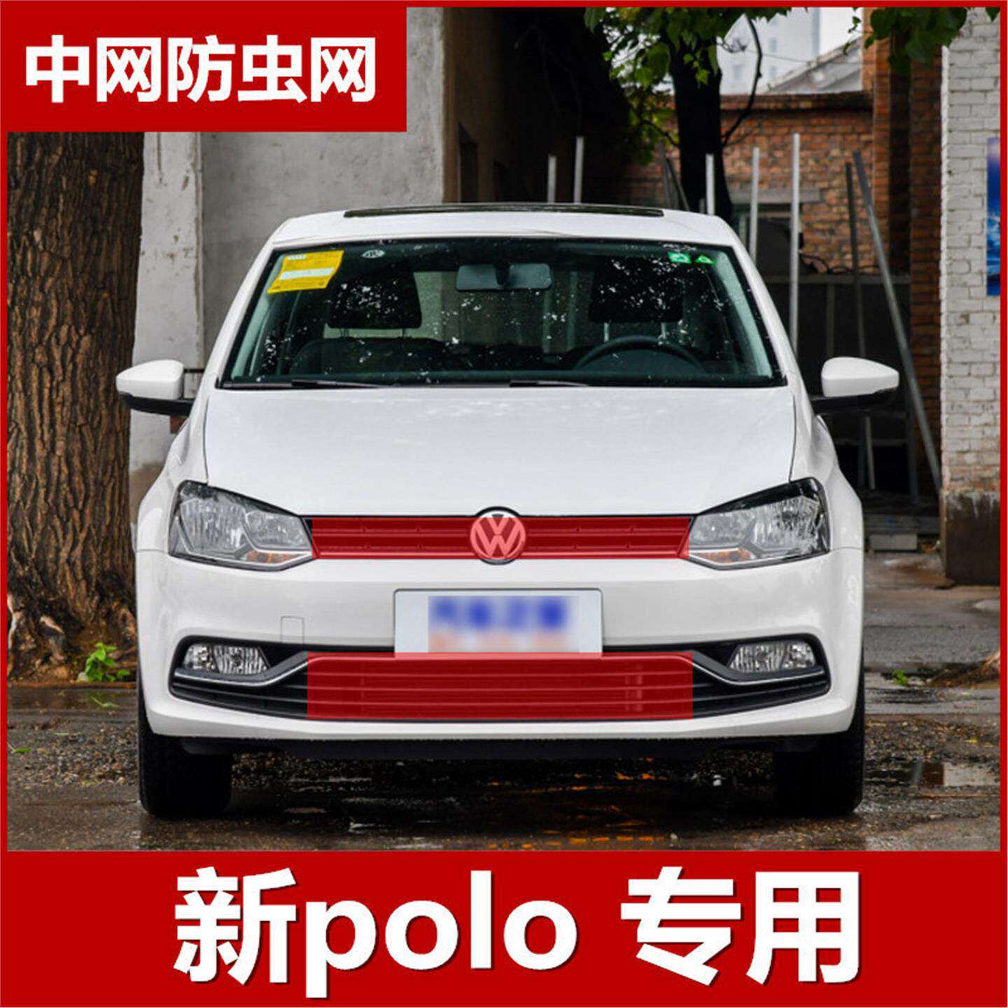 2019款大众polo plus防虫网水箱保护网新波罗中网防柳絮网改装件