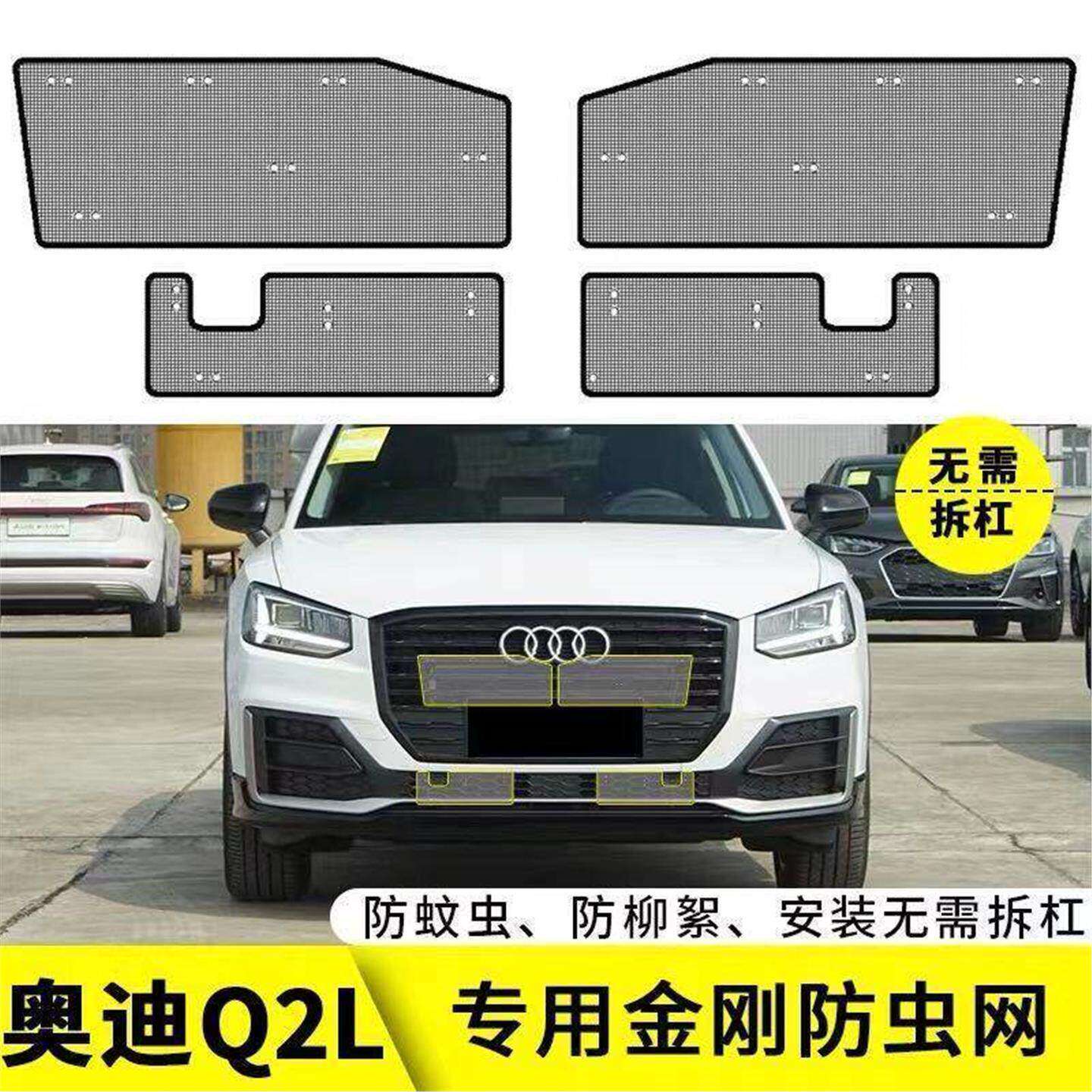适用于18-22款奥迪Q2L专用水箱防虫网汽车中网防蚊虫网罩内置隐形