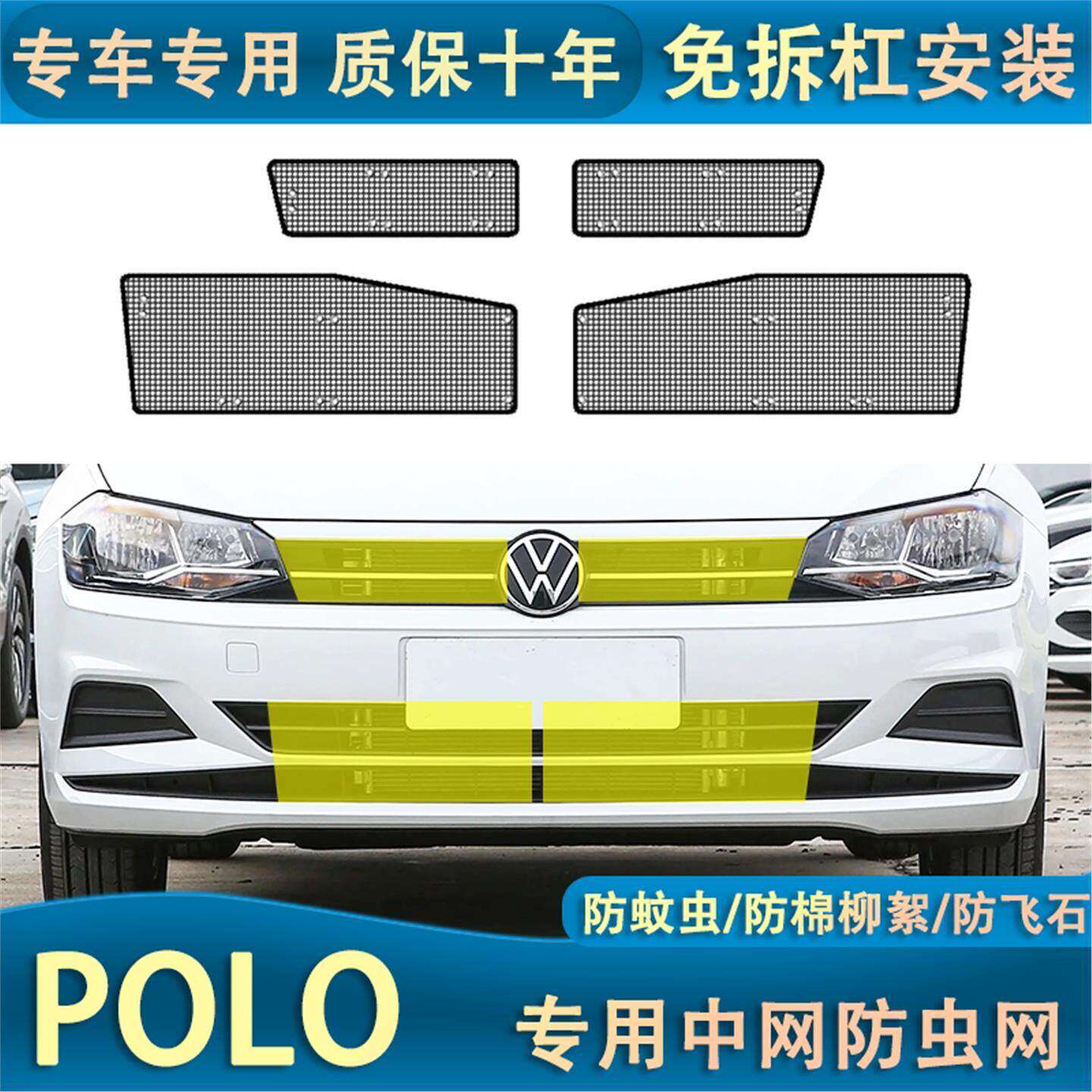 适用于14-23款大众POLO水箱防虫网防棉絮蚊虫汽车中网改装专用