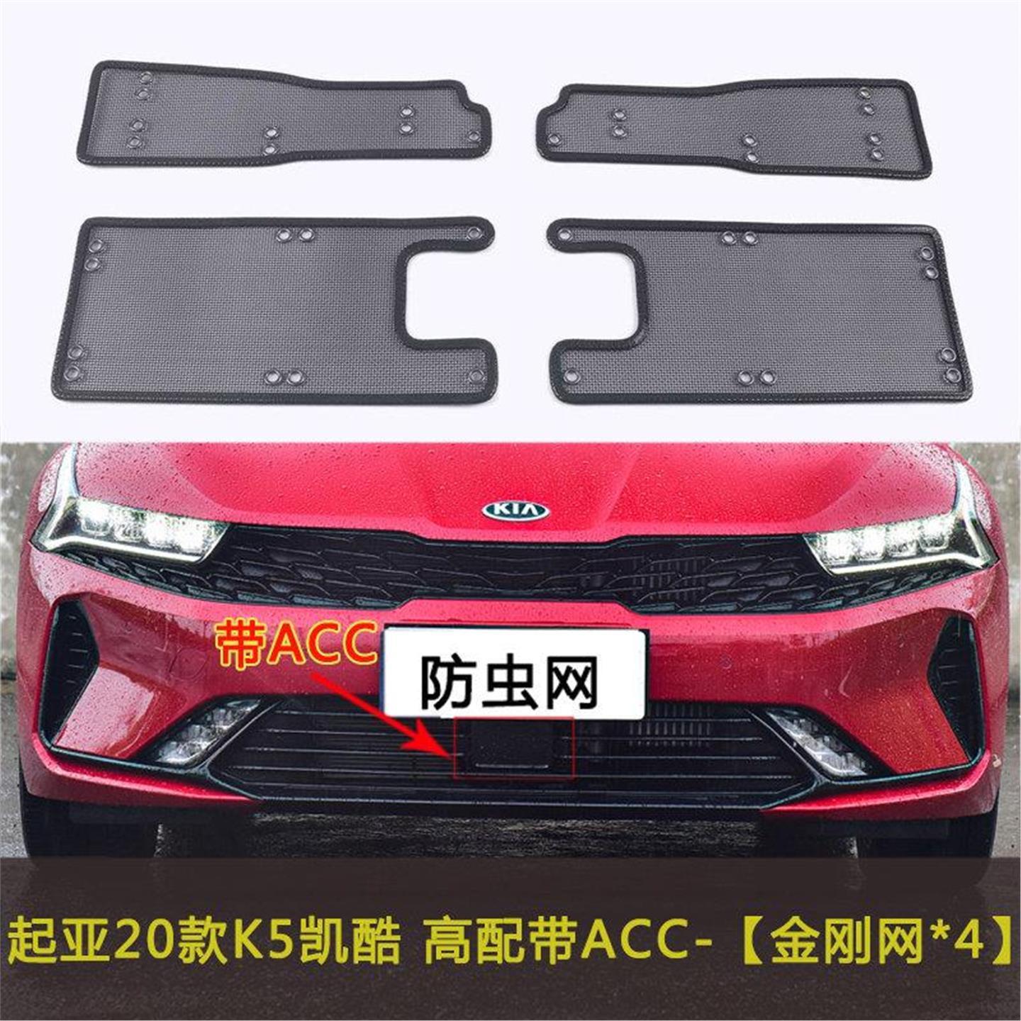 适用于起亚K3/K5/EV5防虫网中网水箱防网挡杨棉防柳絮飞絮防尘