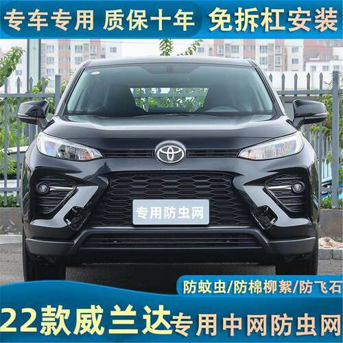 20-23款威兰达专用水箱防虫网汽车冷凝器防护罩中网改装防蚊虫