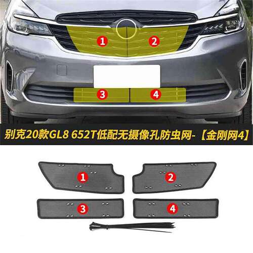 适用于20-23款别克GL8 652T防虫网中网改装冷凝器防尘网水箱保护