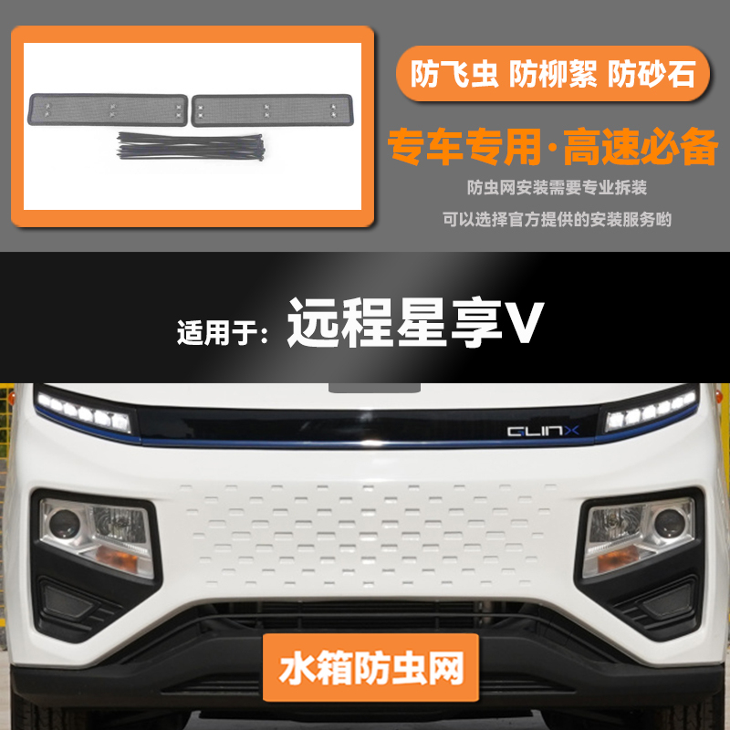 适用于23 24款吉利远程星享V水箱防虫网防老鼠蚊虫柳絮中网