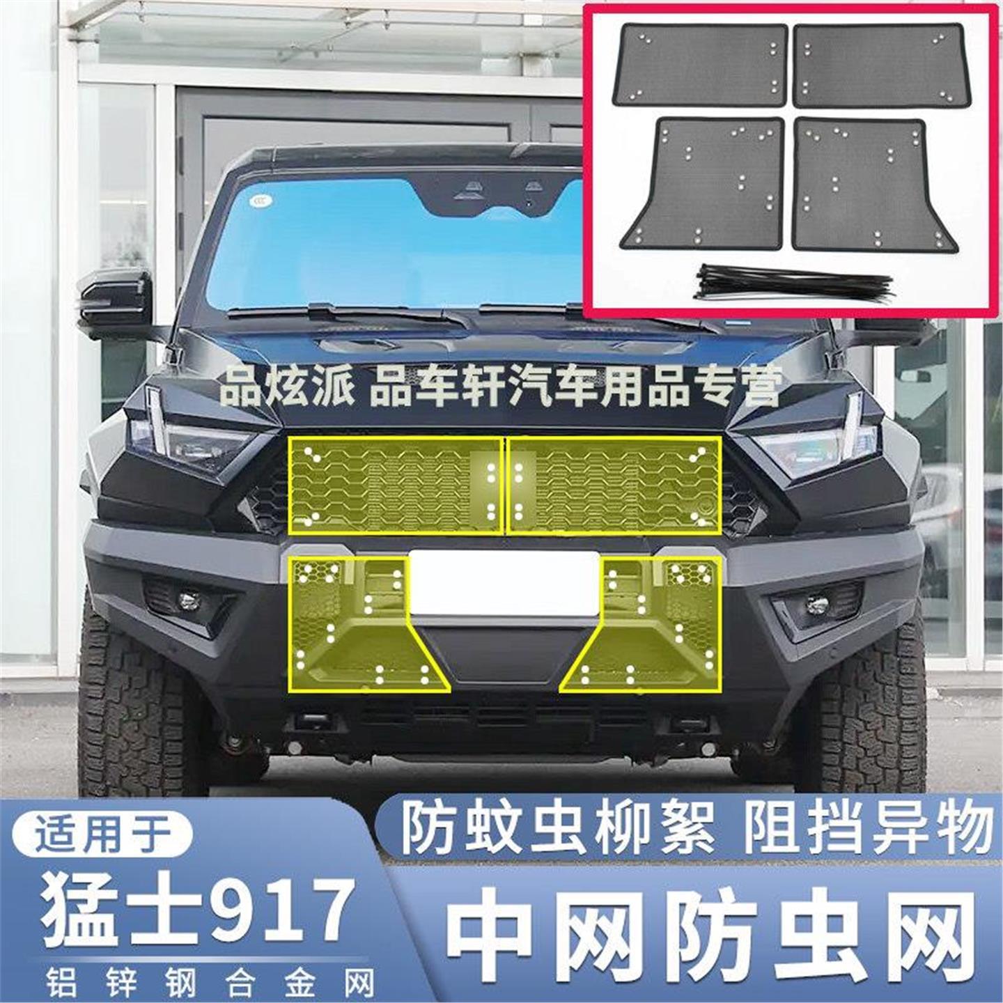 适用于2023款猛士917防虫网水箱散热保护网改装防蚊虫柳絮网配件图片