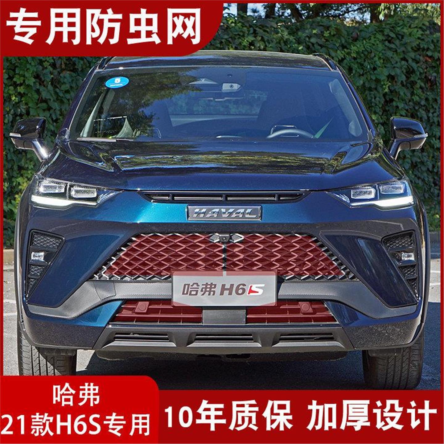 22款哈弗H6S水箱防虫网中网冷凝器防尘网罩杨柳棉絮防护改装专用