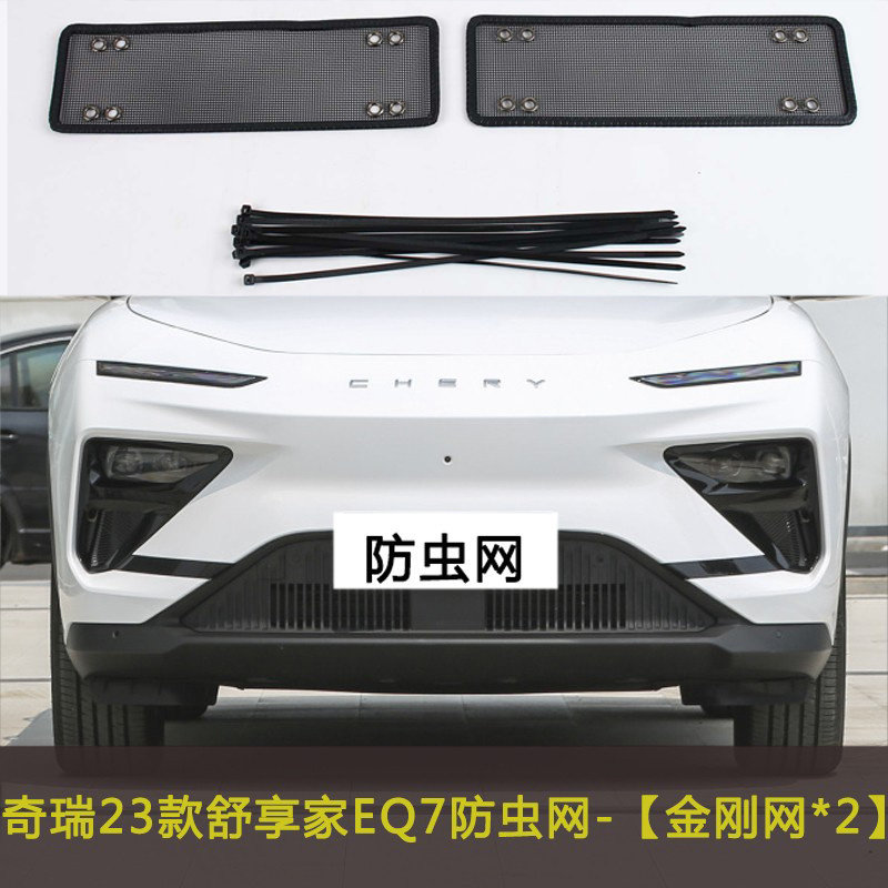 适用于奇瑞QQ冰淇淋/舒享家EQ7防虫网水箱防尘保护中网防柳絮飞絮