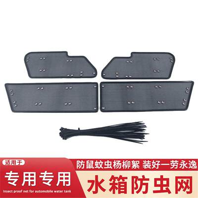 适用于16 17款丰田fortuner穿越者水箱防虫网奔跑者防蚊虫柳絮网