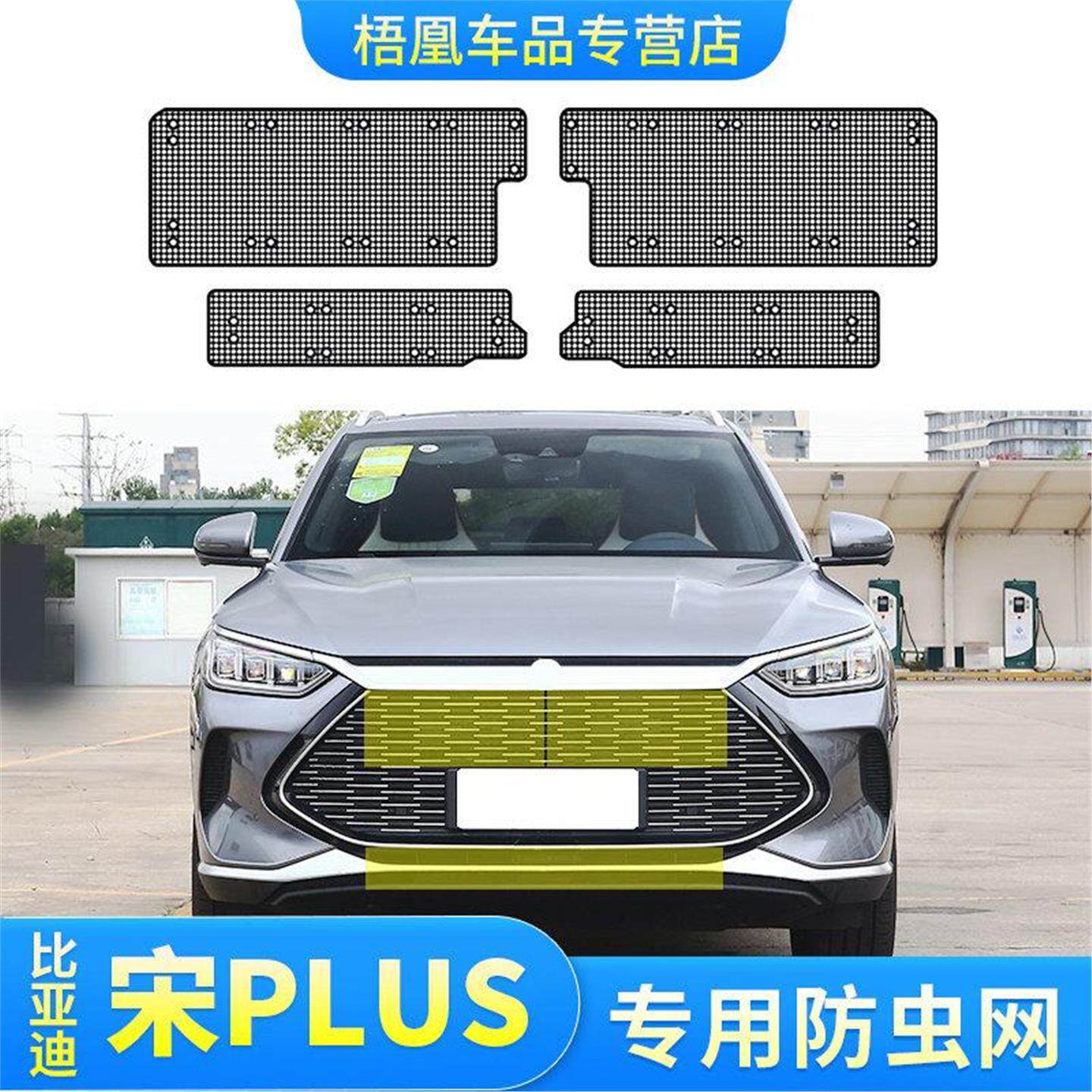 比亚迪宋PLUSDMI/EV防虫网汽车水箱保护网冷凝器防尘防沙石柳杨絮