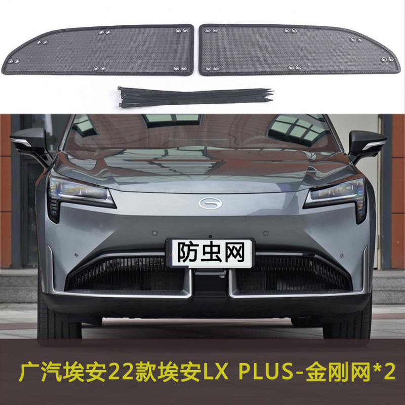 适用于19-23款广汽埃安S/LX/V/Y/LX PLUS防虫网水箱保护中网改装