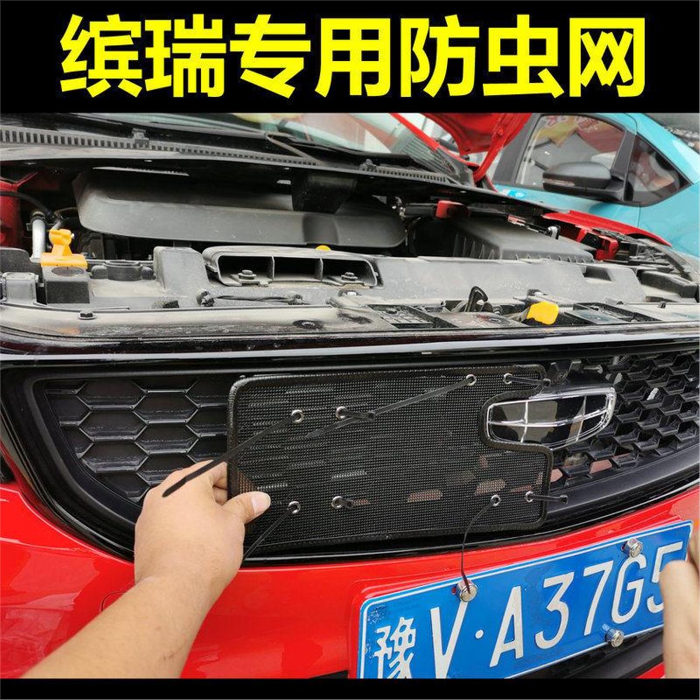 适用于18-21款缤瑞汽车水箱防虫网车头防蚊虫网罩杨棉絮中网改装