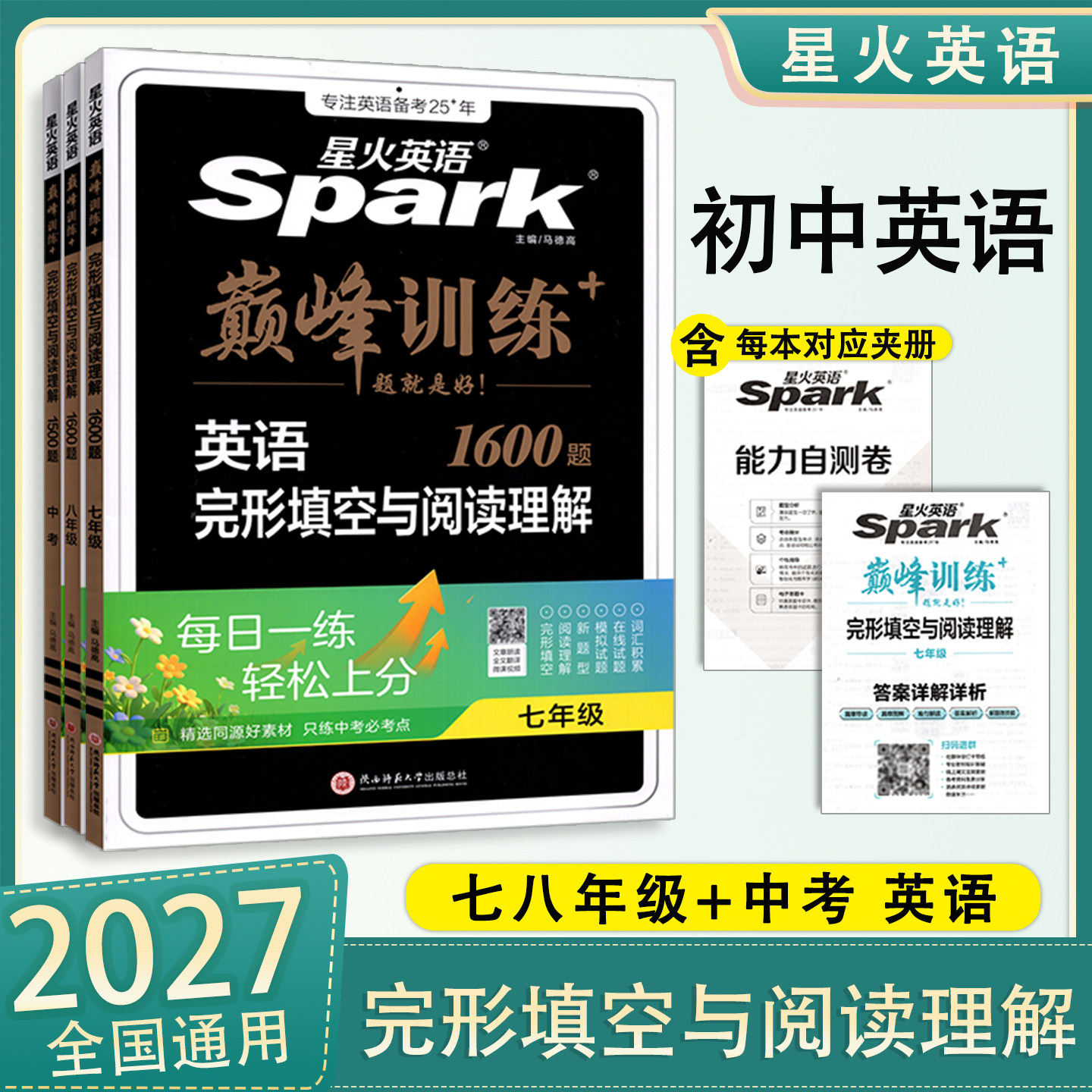 星火英语英语完形填空与阅读理解