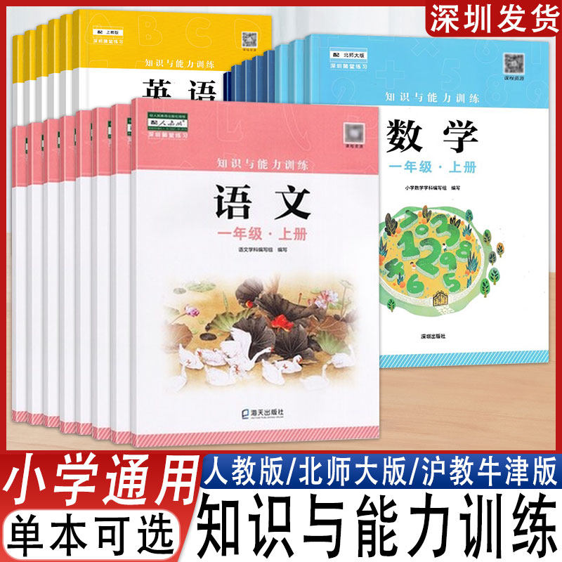 小学语文数学英语知识与能力训练