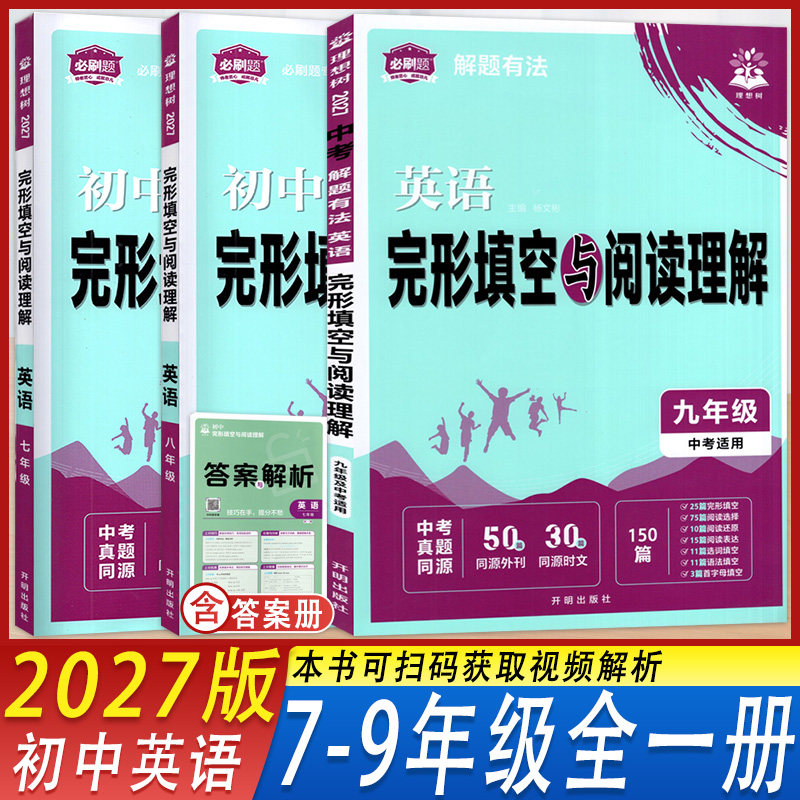 初中英语完形填空与阅读理解