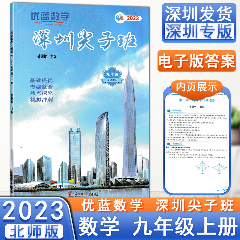 9年级优蓝数学深圳尖子班