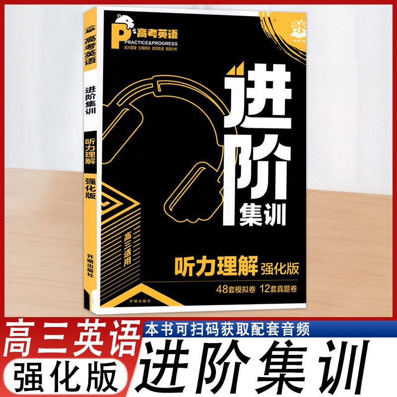 理想树高中高三英语进阶集训