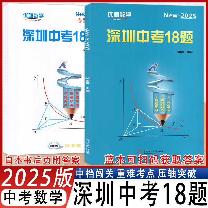 深圳中考18题数学九年级总复习