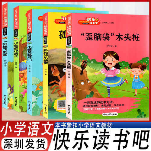 快乐读书吧一只想飞的猫