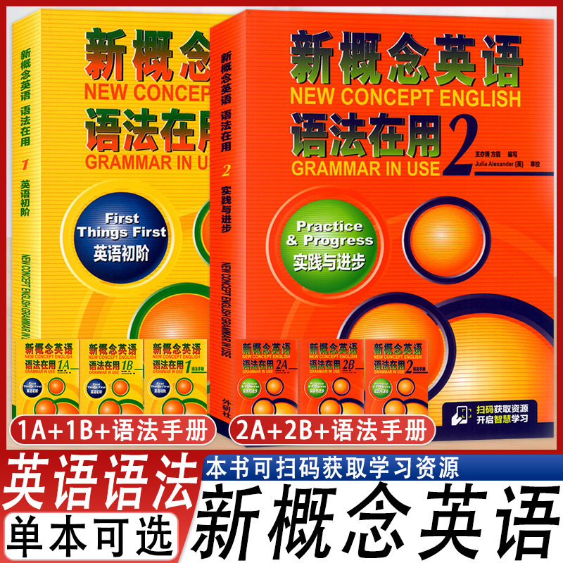 2025秋新版新概念英语语法在用