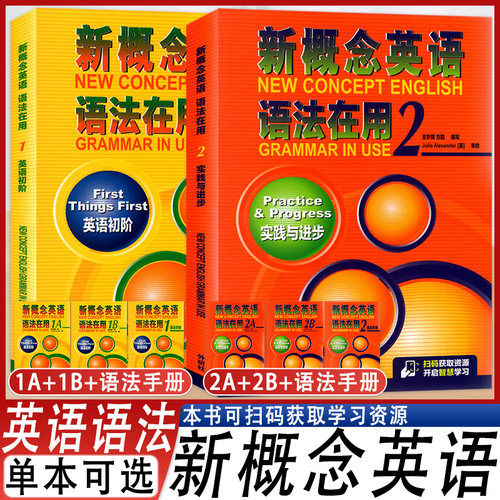 2025秋新版新概念英语语法在用