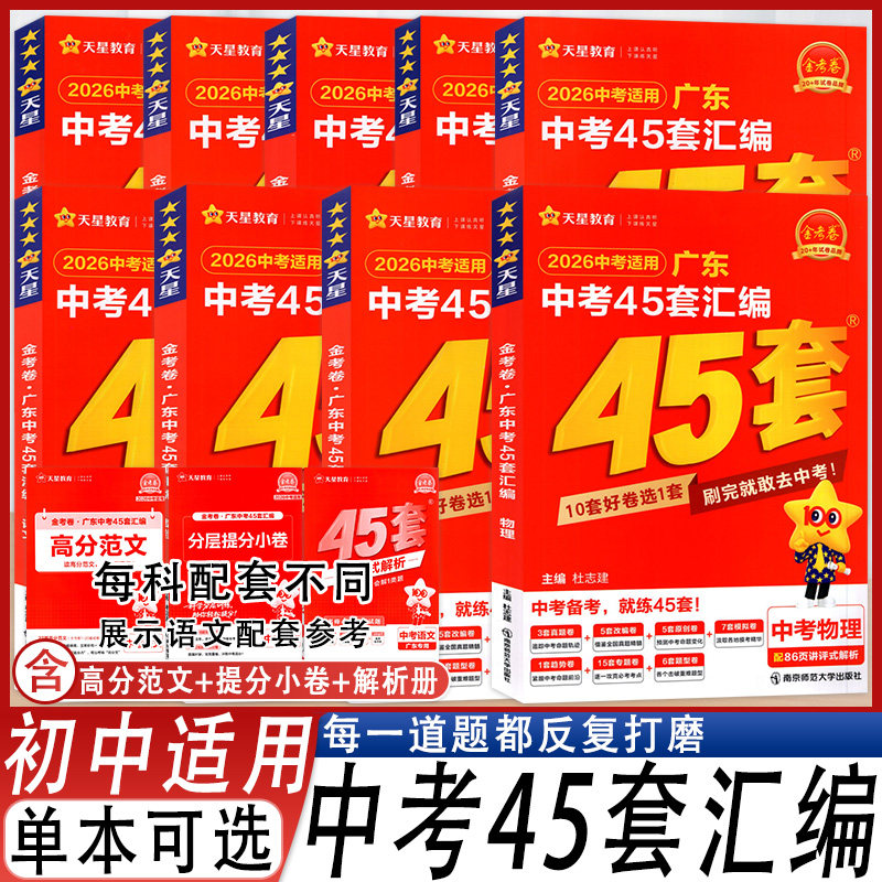 2027中考适用广东中考45套汇编