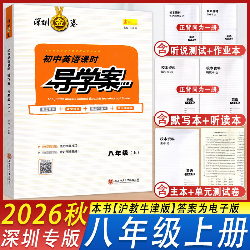 初中英语课时导学案八年级上册