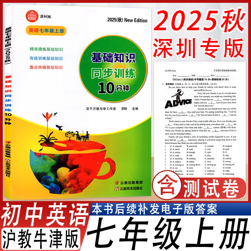基础知识同步训练10分钟