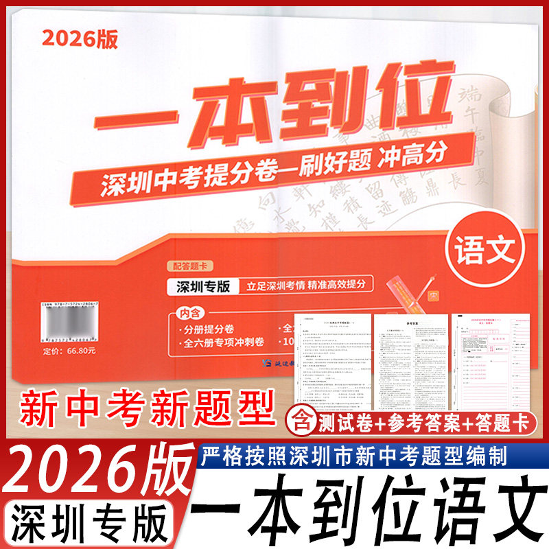 深圳专版中考一本到位语文模拟卷