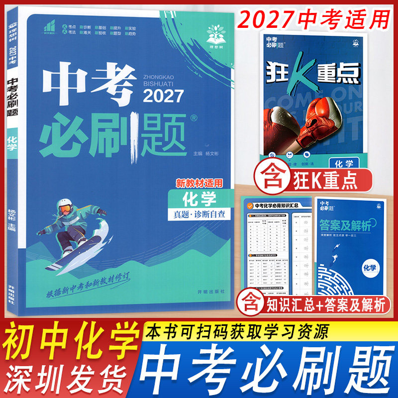 2027中考必刷题化学梳理考点题型