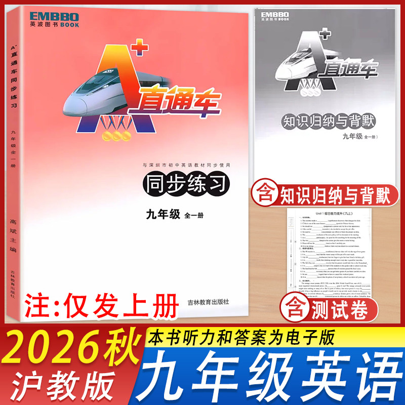 A+直通车英语同步练习九年级