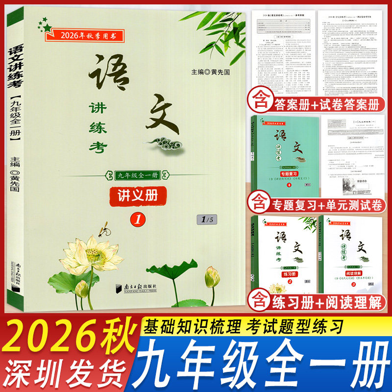 语文讲练考讲义册九年级全一册