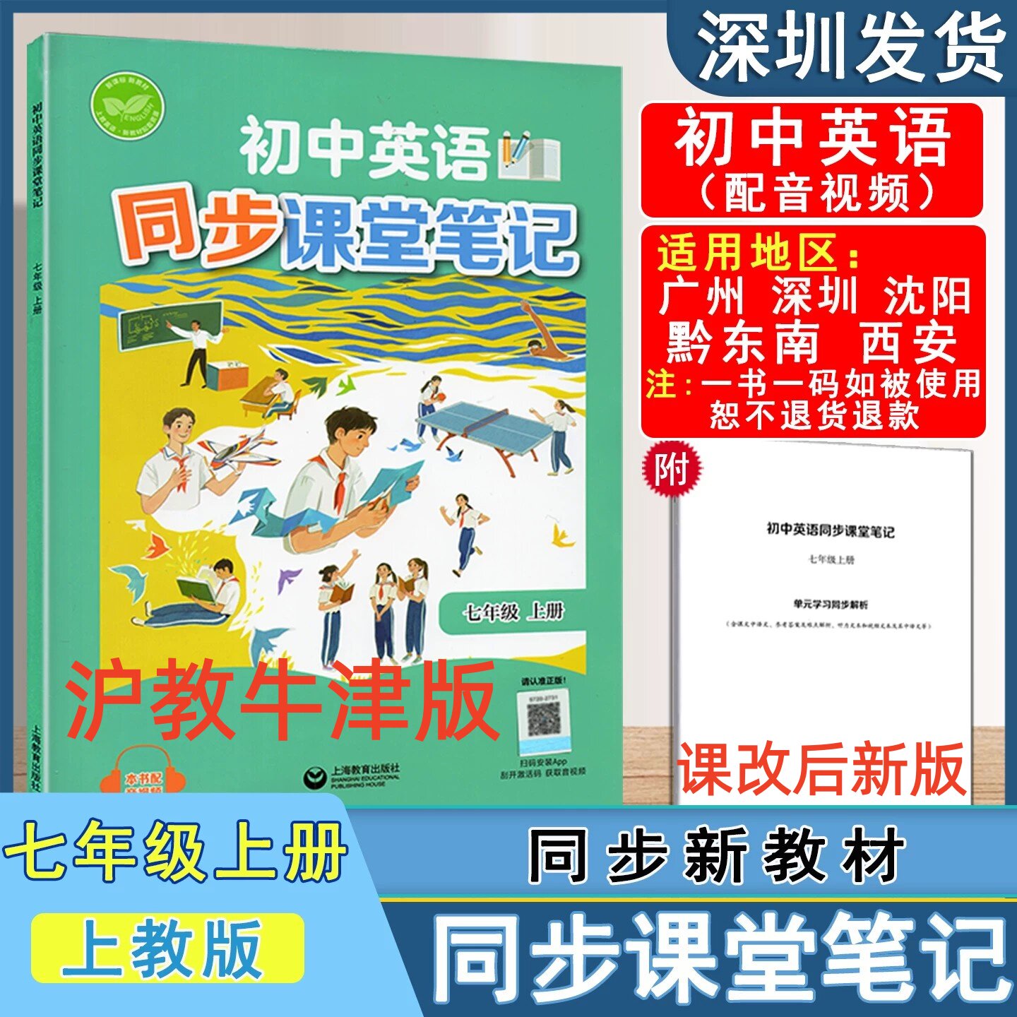 2025秋新版初中英语同步课