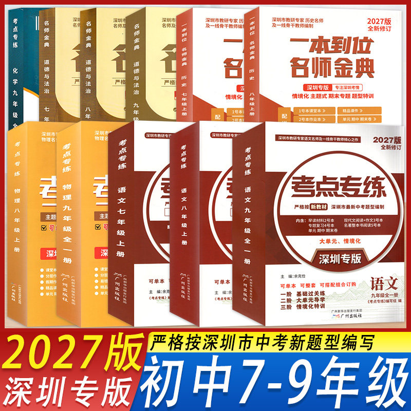 2026考点专练语文物理自选系列