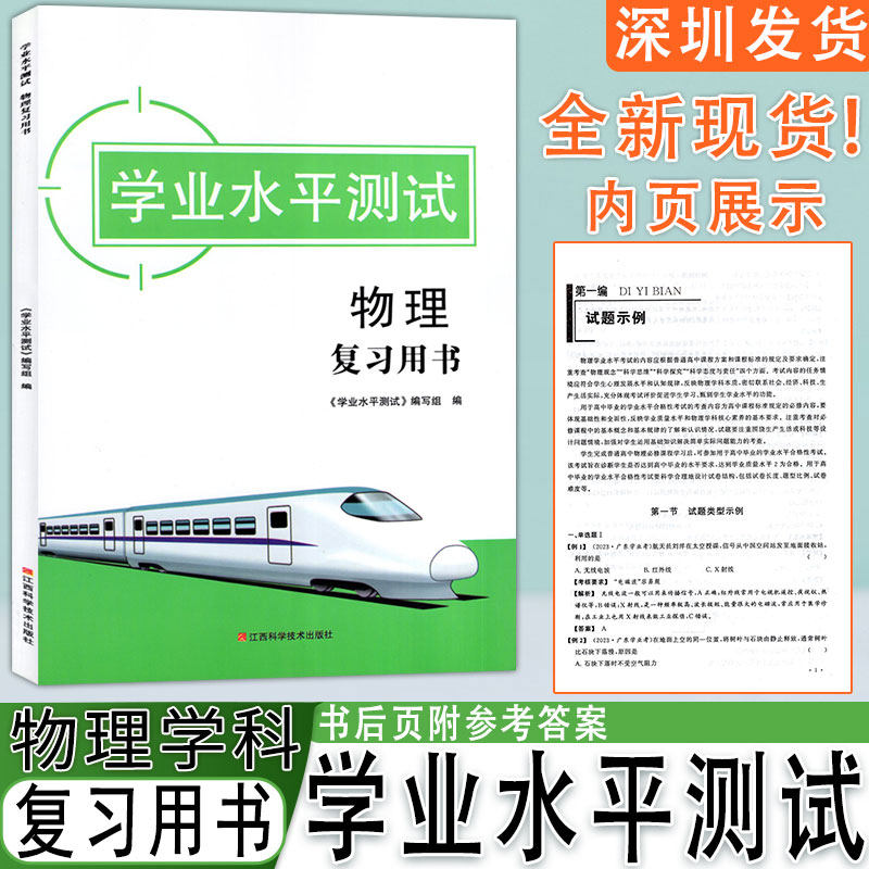 学业水平测试物理复习用书