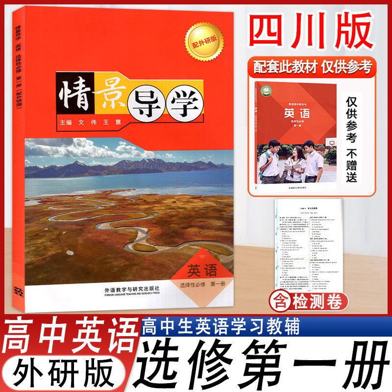 情景导学英语选择性必修第一册
