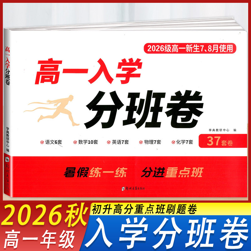 2026秋走进名校高一入学分班卷