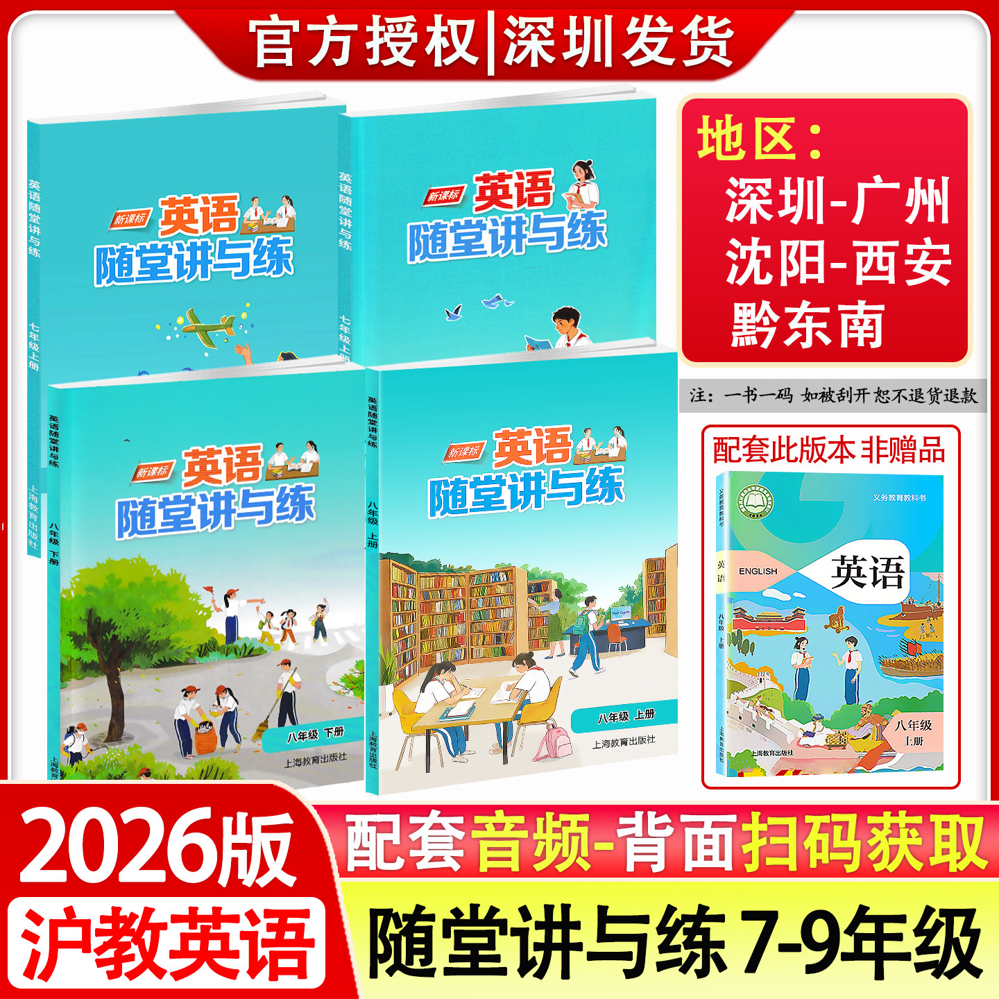 英语随堂讲与练七八九789年级