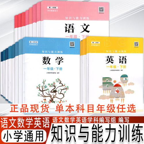 小学语文数学英语知识与能力训练