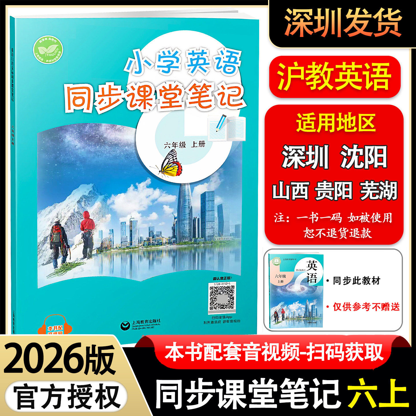 小学英语同步课堂笔记六年级上册