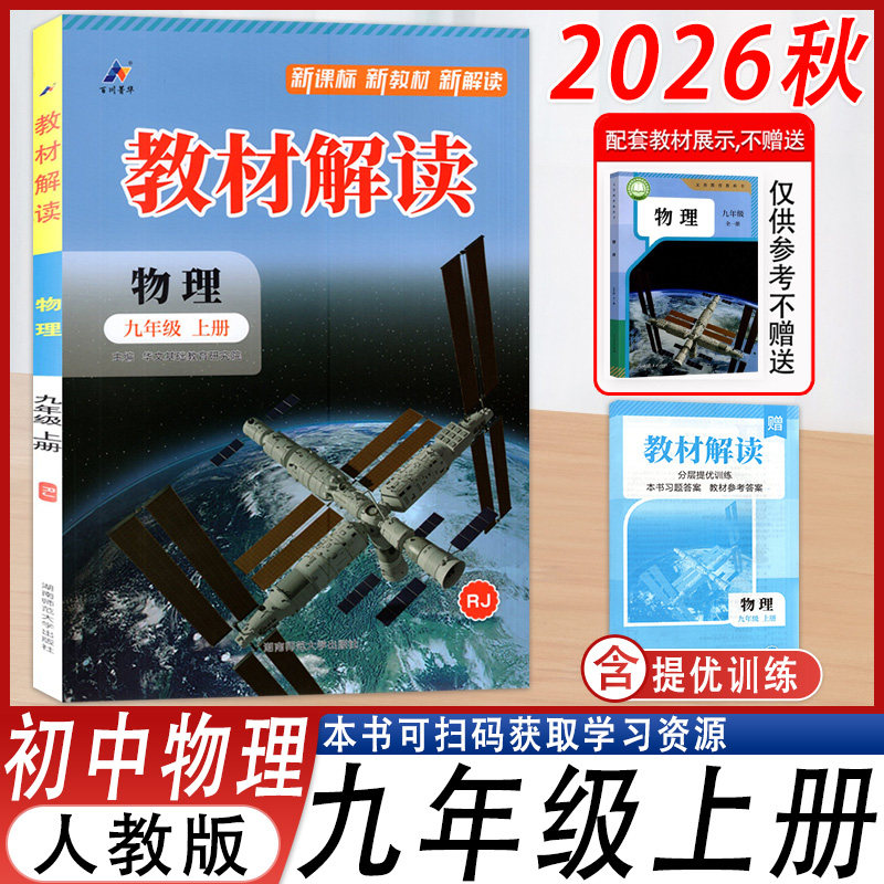 2026秋新版教材解读物理9年级上