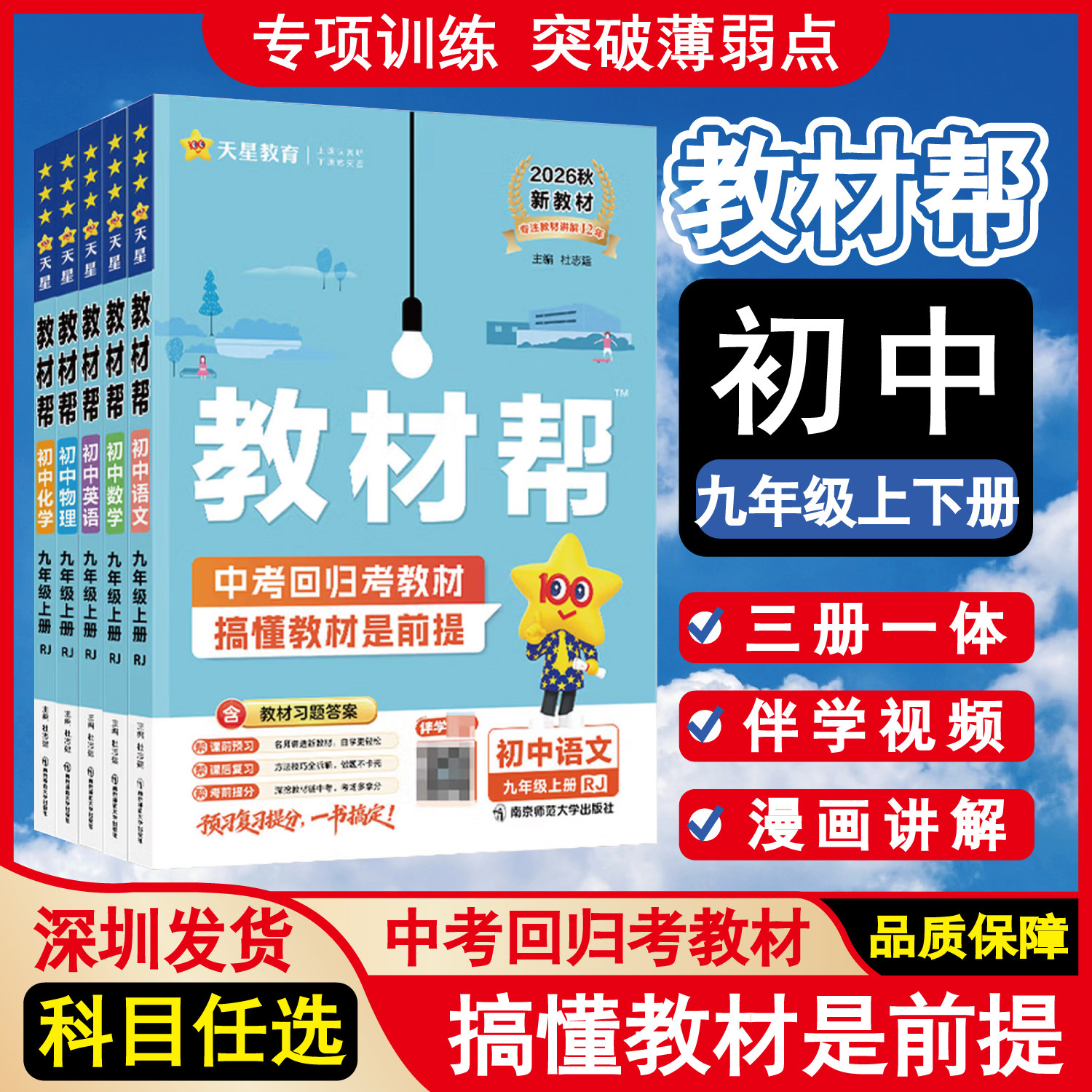 2027版初中教材帮九年级上册练习