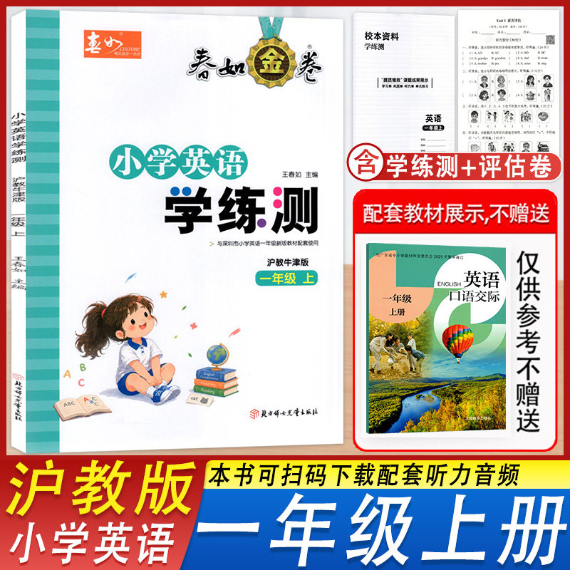 小学英语学练测1年级上册沪教版