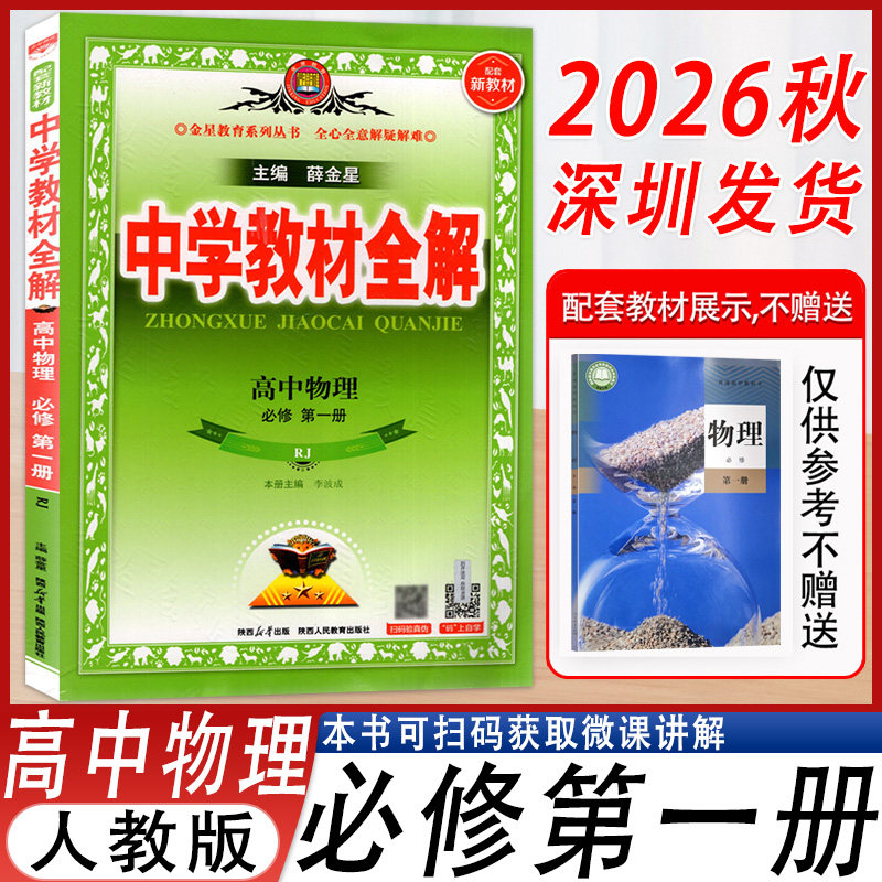 中学教材全解高中物理必修第一册